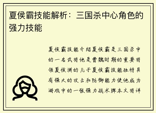 夏侯霸技能解析：三国杀中心角色的强力技能