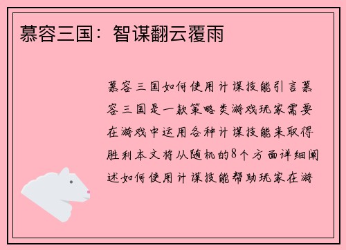 慕容三国：智谋翻云覆雨