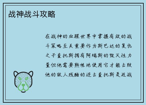 战神战斗攻略