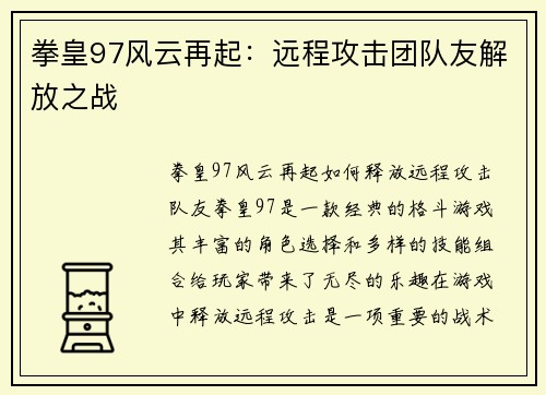 拳皇97风云再起：远程攻击团队友解放之战
