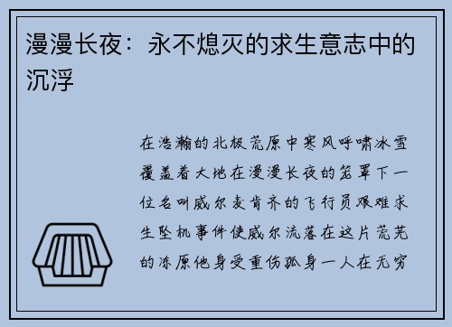 漫漫长夜：永不熄灭的求生意志中的沉浮
