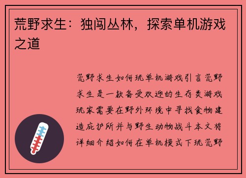 荒野求生：独闯丛林，探索单机游戏之道