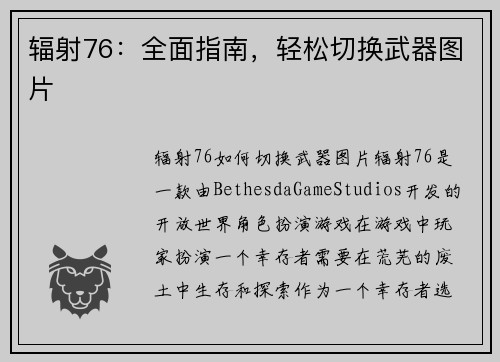 辐射76：全面指南，轻松切换武器图片