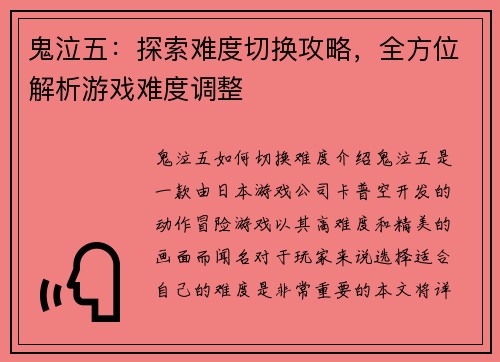 鬼泣五：探索难度切换攻略，全方位解析游戏难度调整