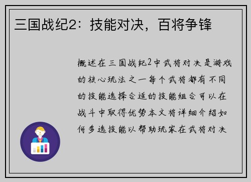 三国战纪2：技能对决，百将争锋